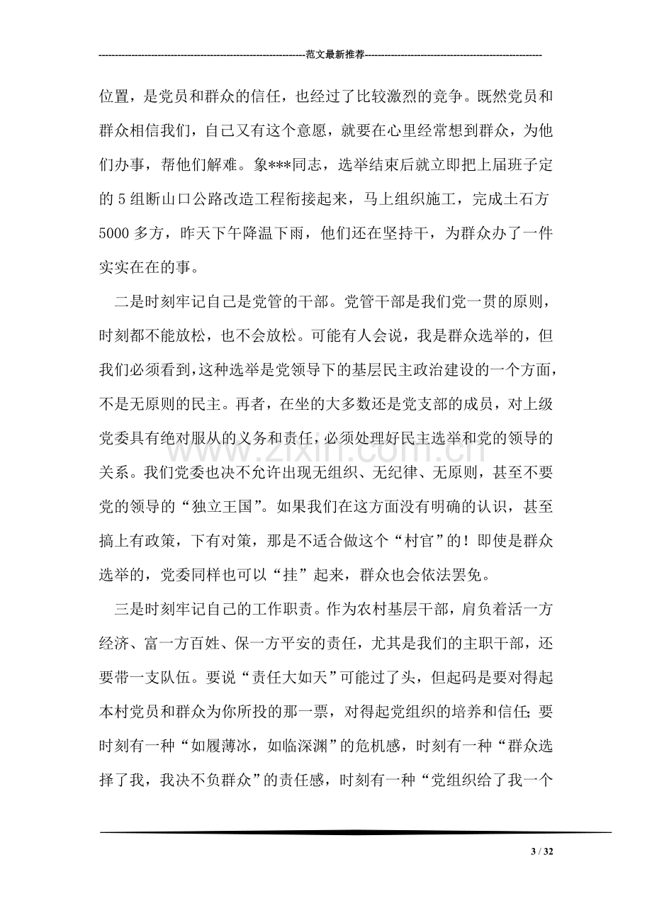 在全镇农村两委干部培训会上的讲话.doc_第3页