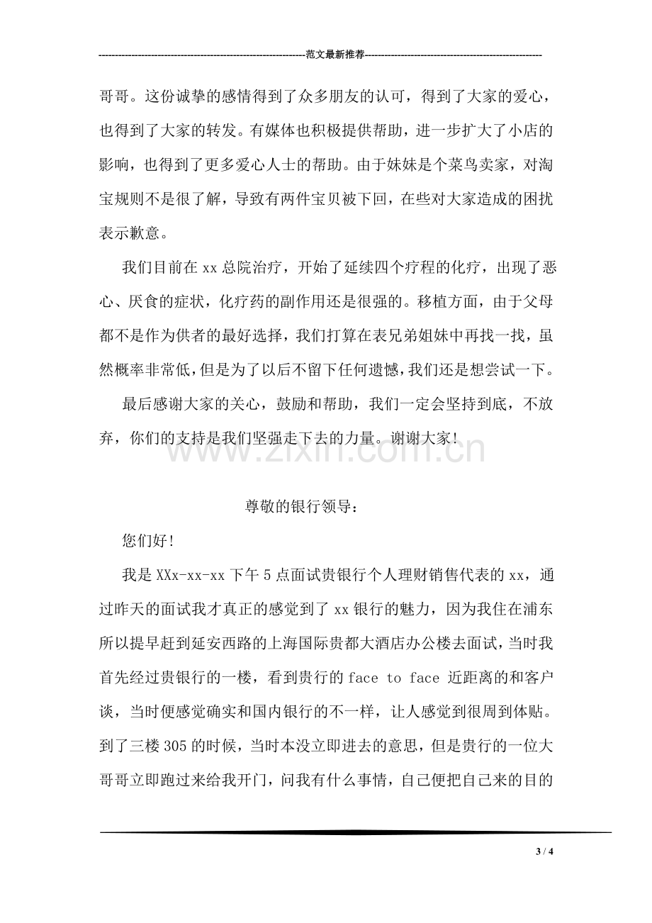 学生给语文老师的一封感谢信.doc_第3页