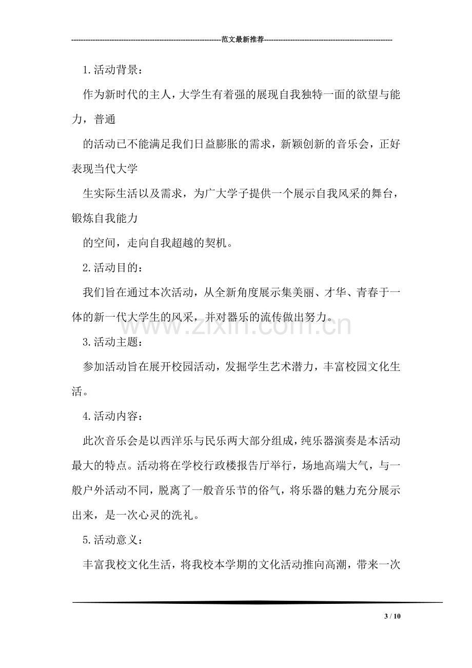 大学拉赞助协议书范文.doc_第3页