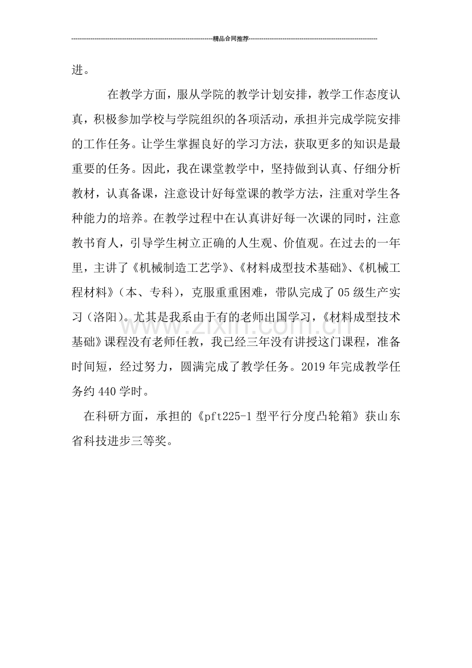 大学教师个人教学工作总结报告.doc_第2页