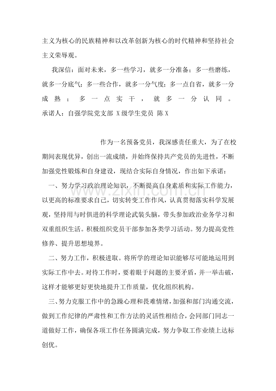 大学生党员公开承诺书模板十三.doc_第2页