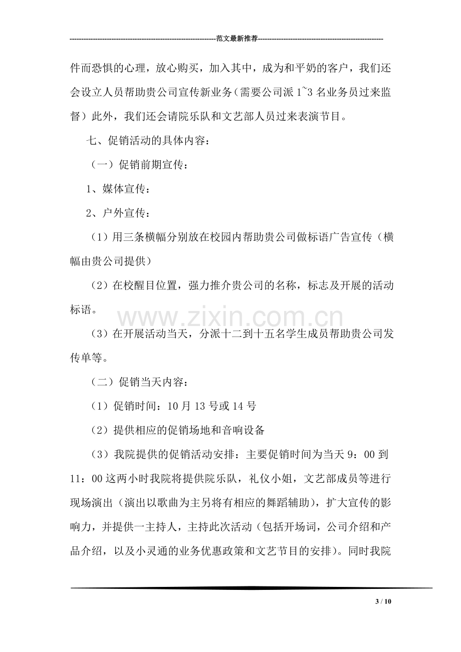 大学生活动策划书格式.doc_第3页