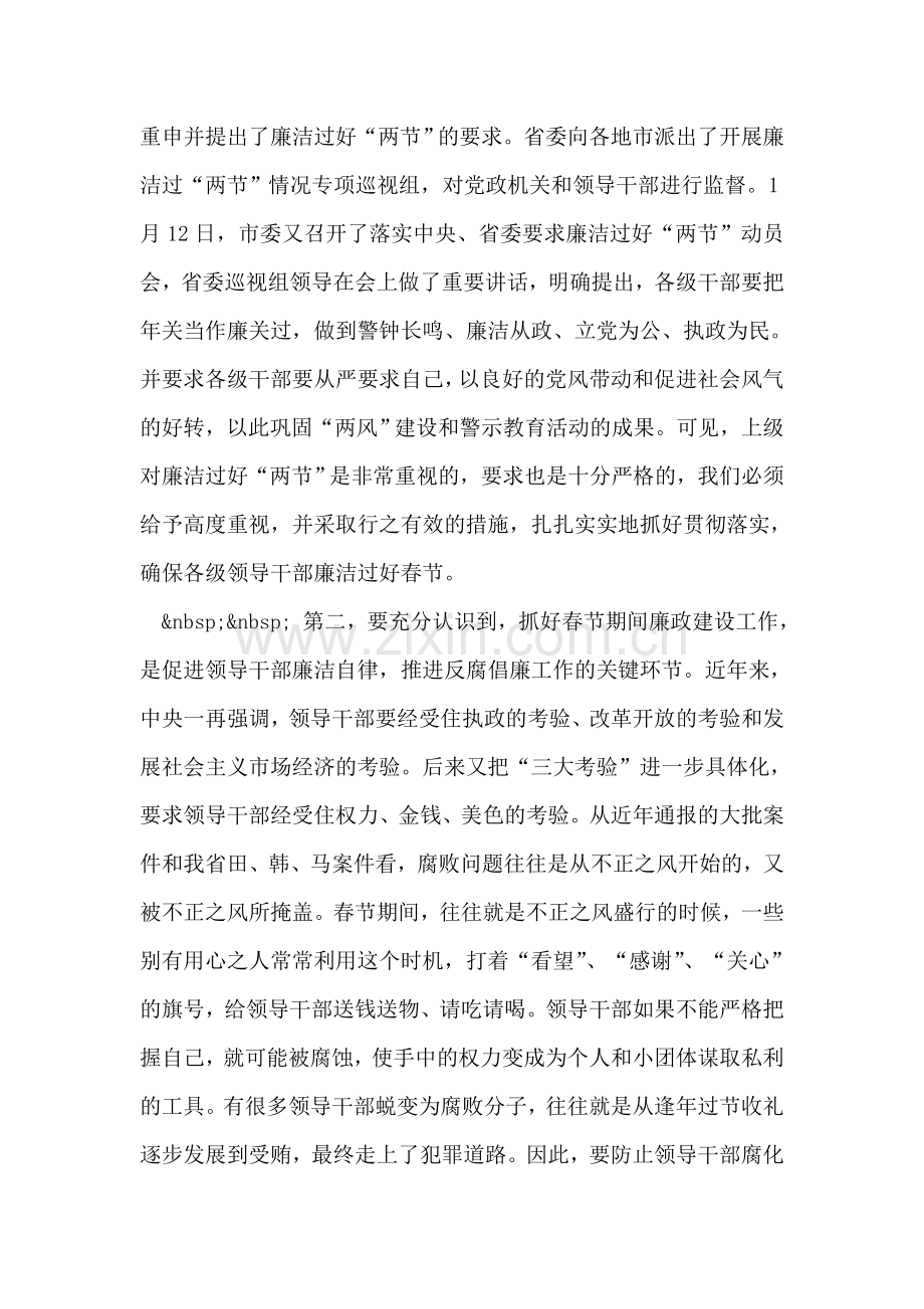 在加强春节期间廉政建设工作会议上的讲话.doc_第2页