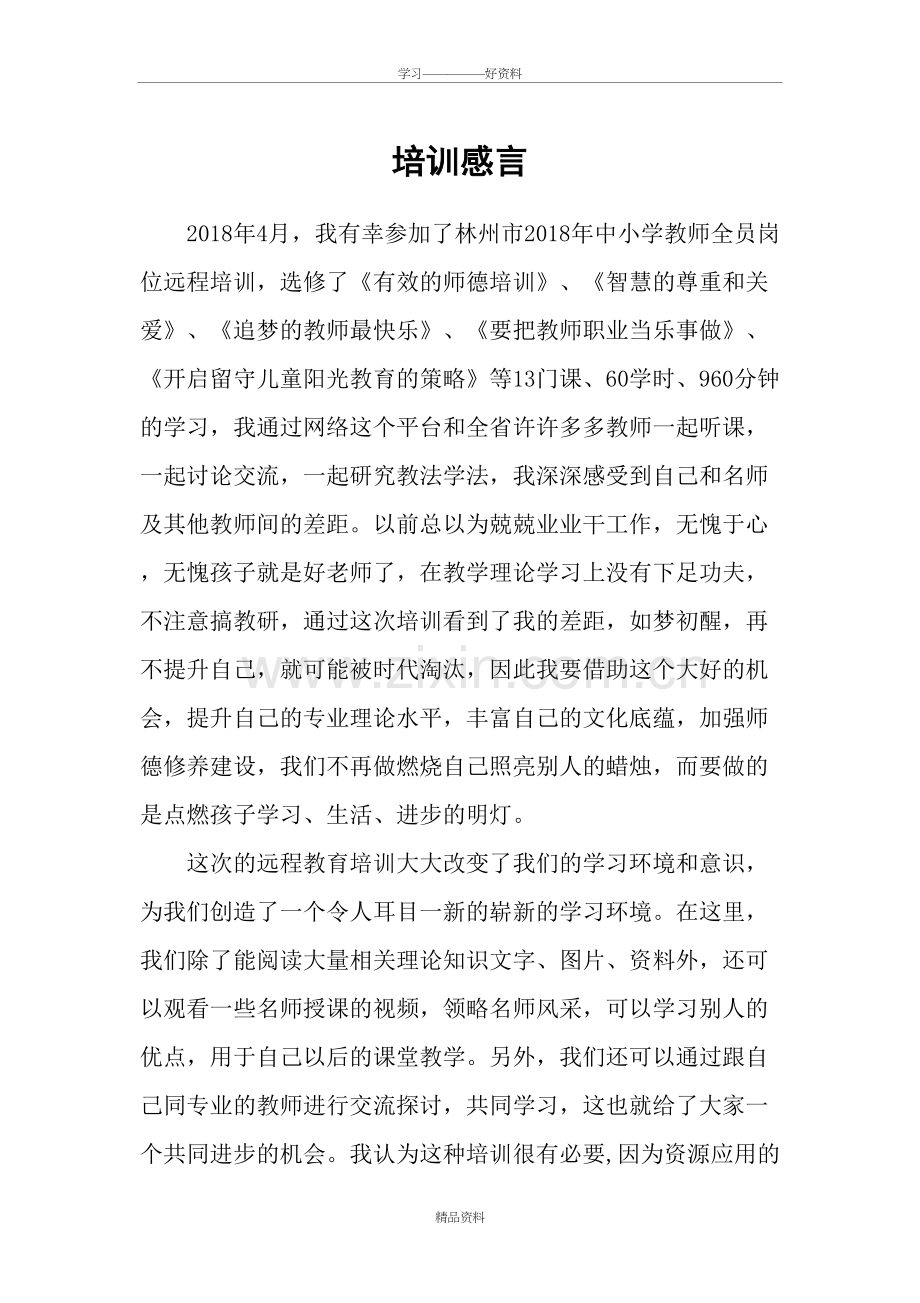 培训感言初中数学资料.doc_第2页