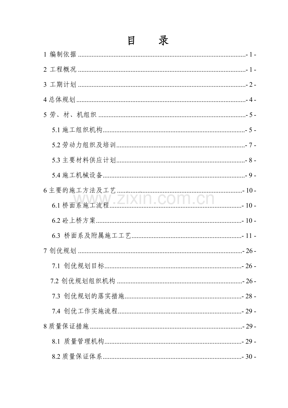 桥面系施工方案.docx_第2页