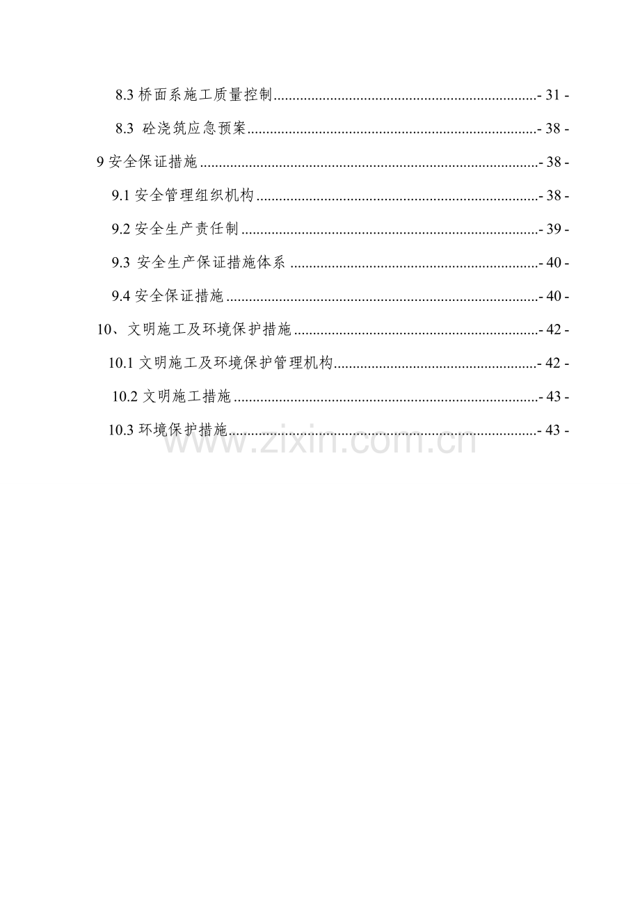 桥面系施工方案.docx_第3页