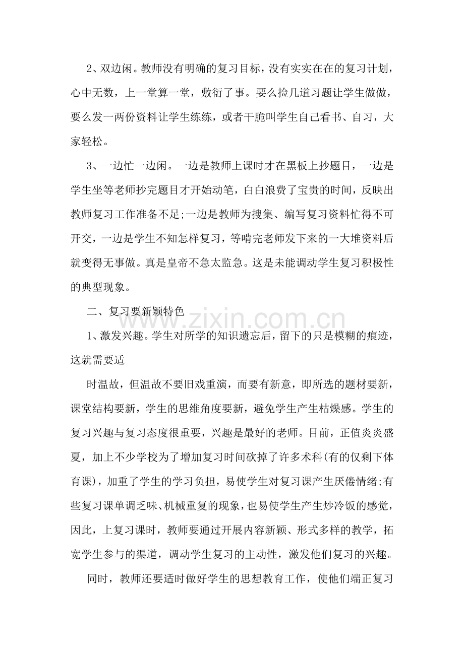 如何做好期末复习准备(教师篇).doc_第2页