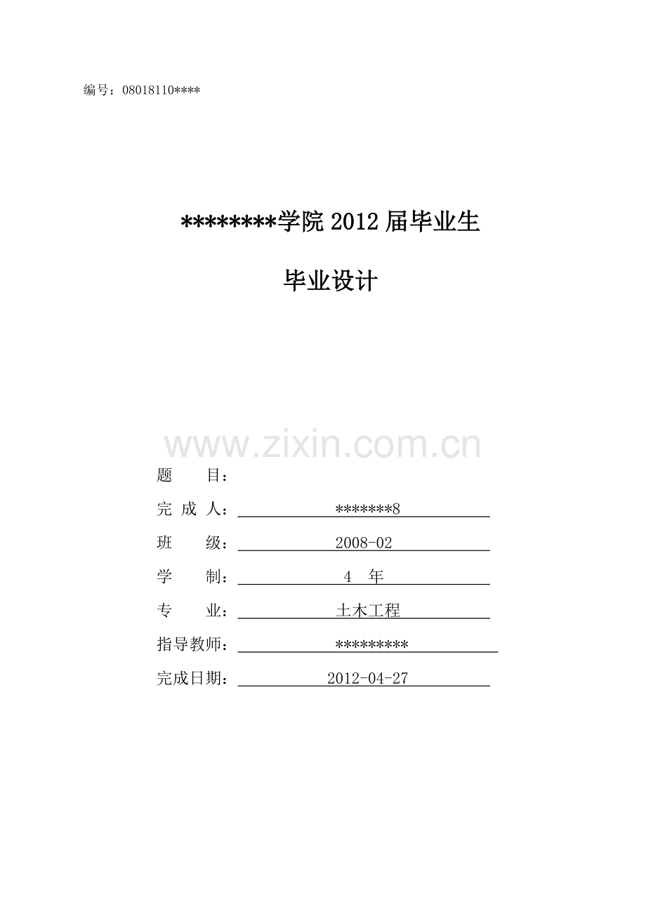 24米钢筋混凝土T型简支梁桥设计.docx_第1页