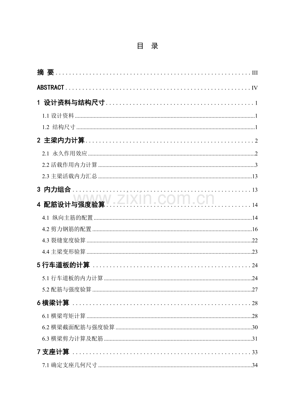 24米钢筋混凝土T型简支梁桥设计.docx_第2页