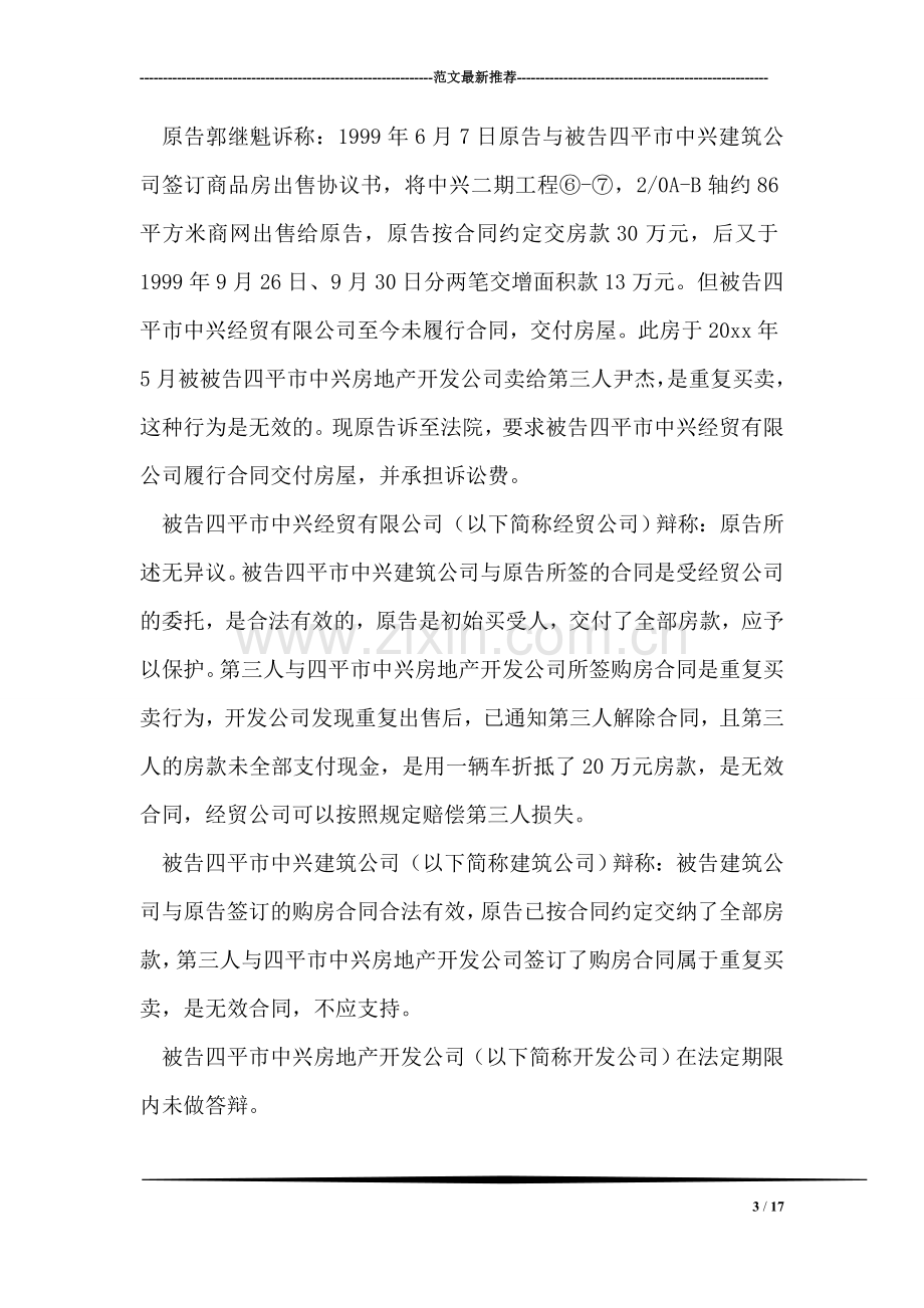 实习报告—法学类.doc_第3页