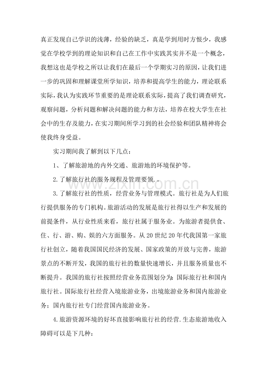 导游实习报告总结.doc_第2页