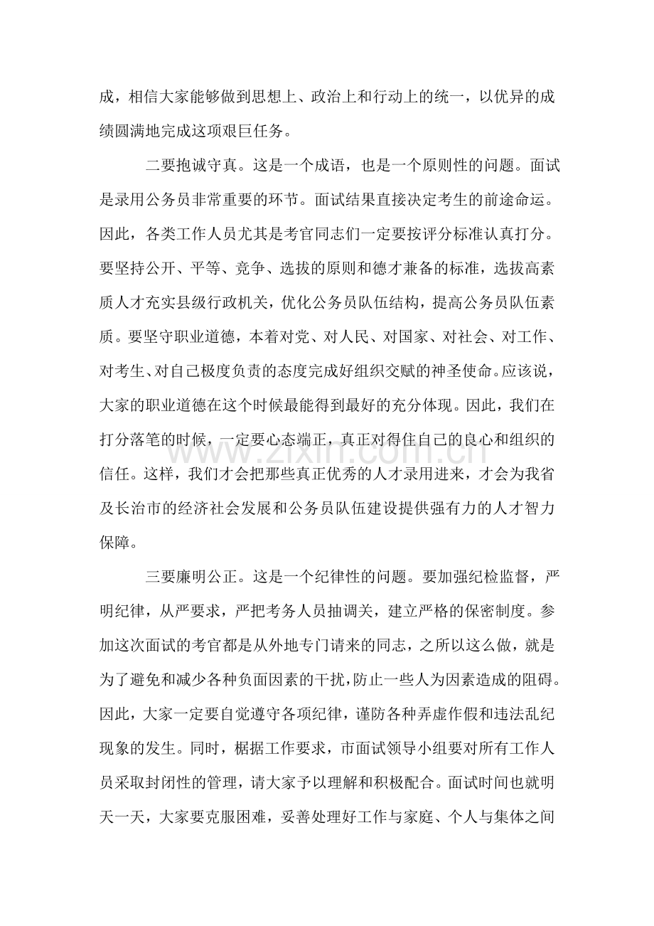 在考录公务员面试考官培训会上的讲话.doc_第2页