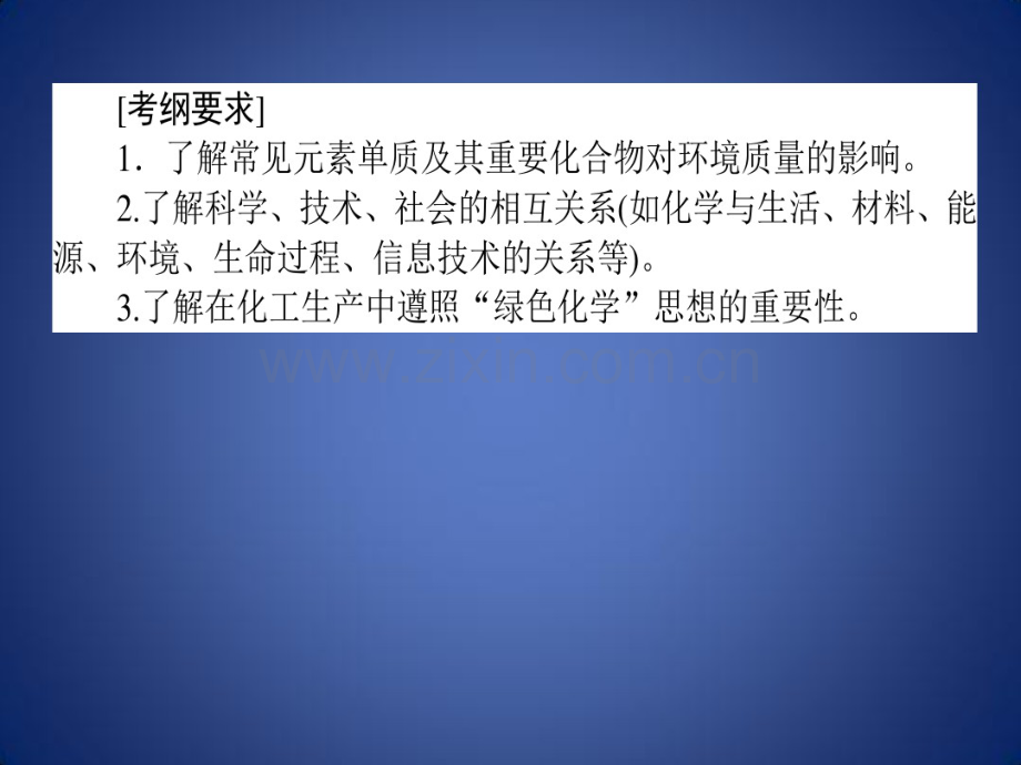 高考化学一轮复习非金属及其化合物专题海水资源的开发利用环境保护和绿色化学课件.pdf_第2页