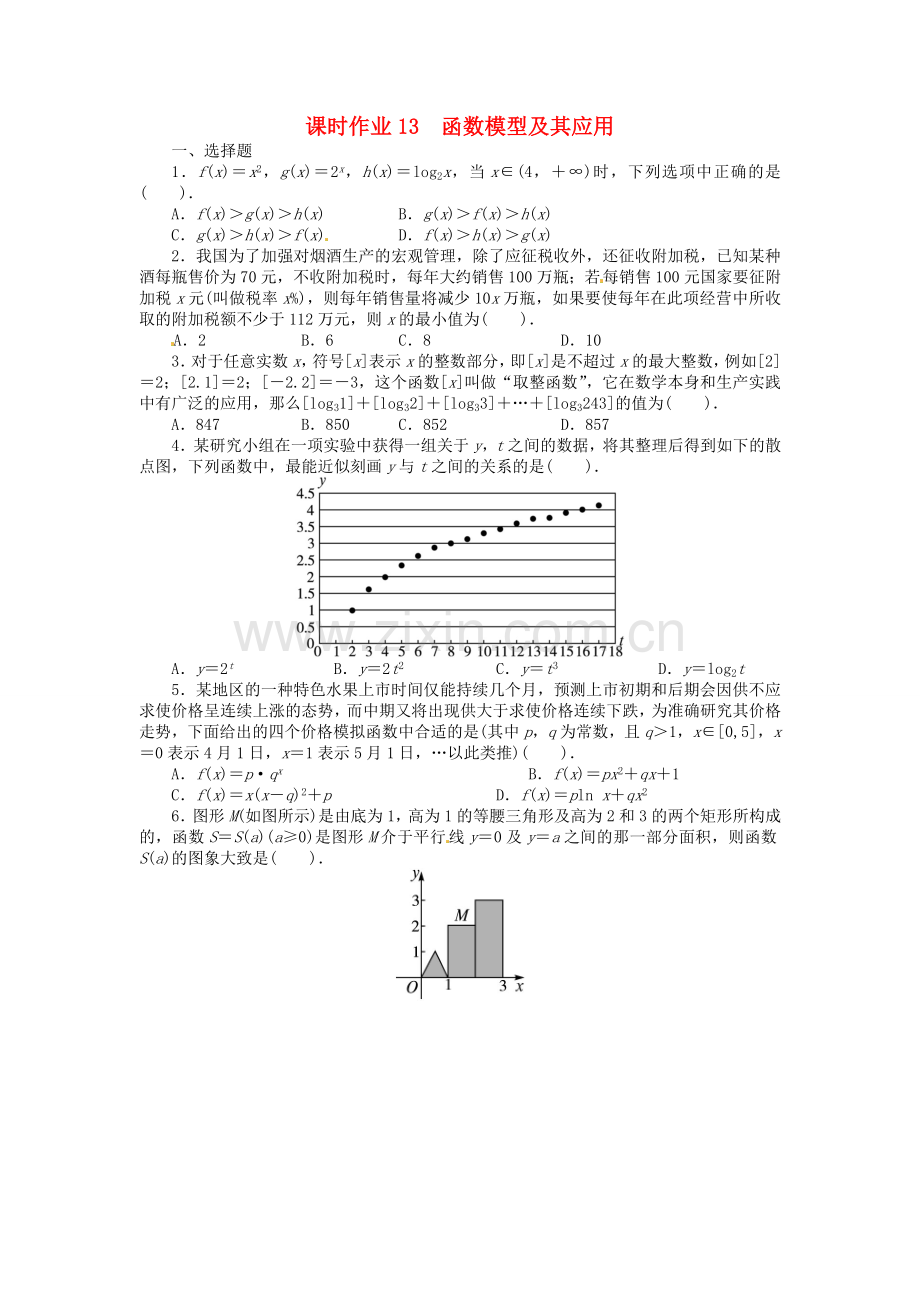 高考数学函数210函数模型及其应用试题理含解析新人教A版.doc_第1页