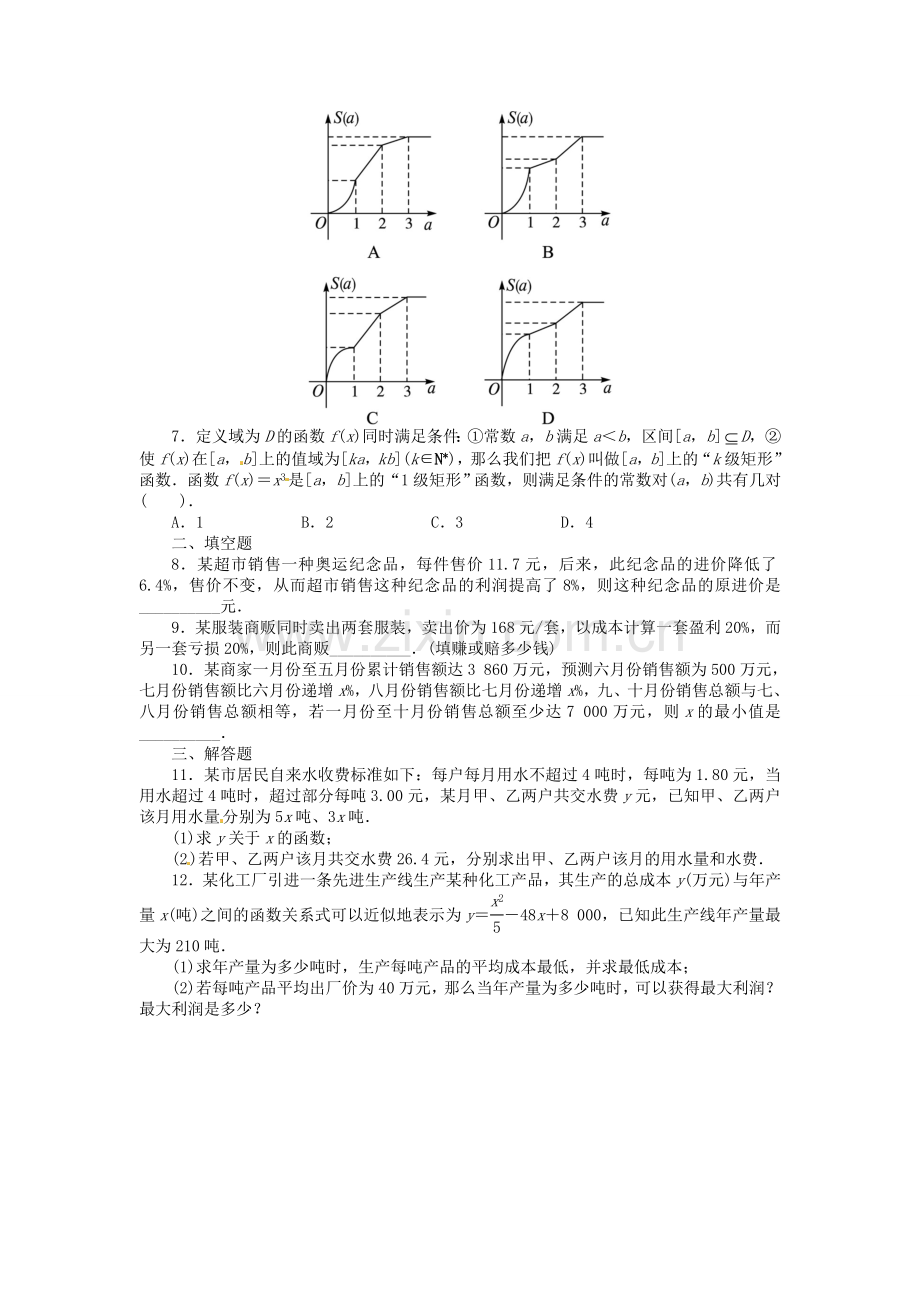 高考数学函数210函数模型及其应用试题理含解析新人教A版.doc_第2页