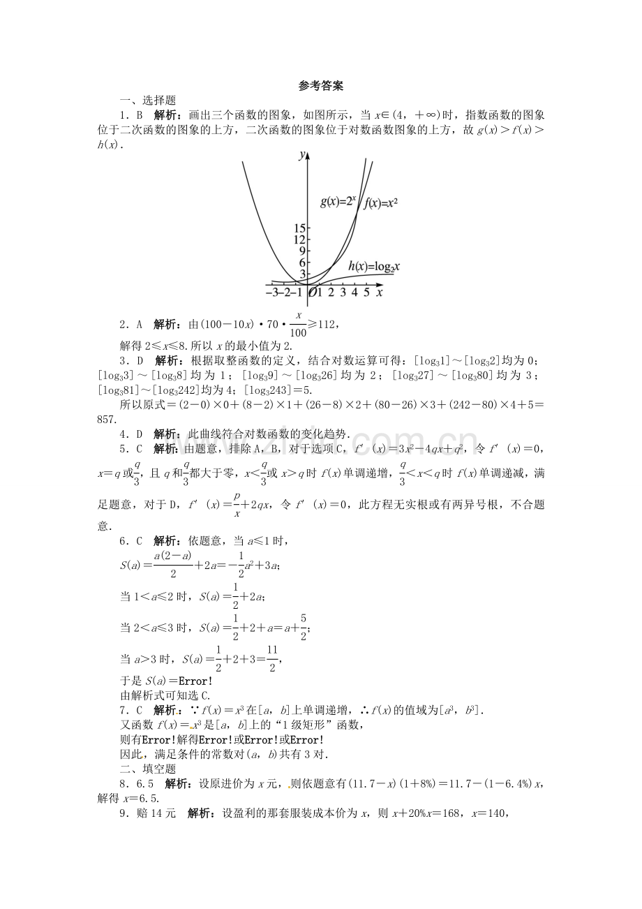 高考数学函数210函数模型及其应用试题理含解析新人教A版.doc_第3页