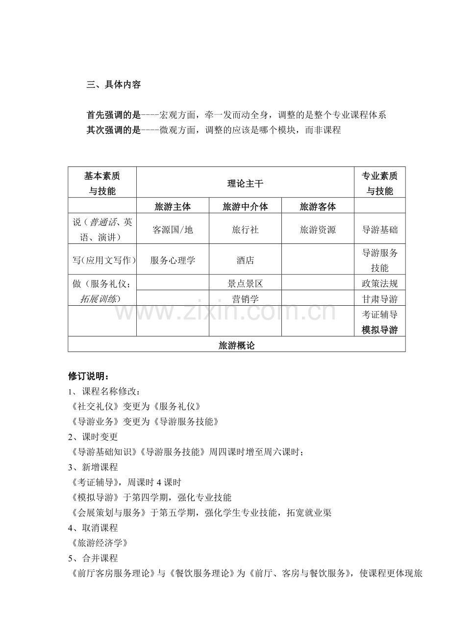 课程建设与改革方案发言稿.doc_第2页