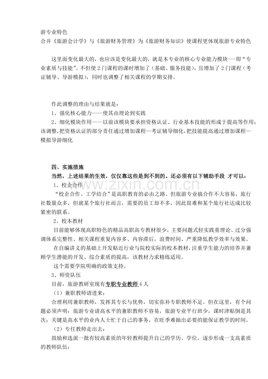 课程建设与改革方案发言稿.doc_第3页