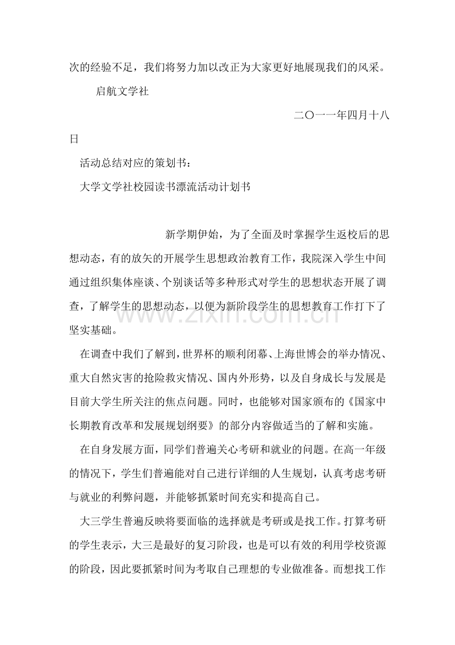 大学文学社校园读书漂流活动总结.doc_第2页