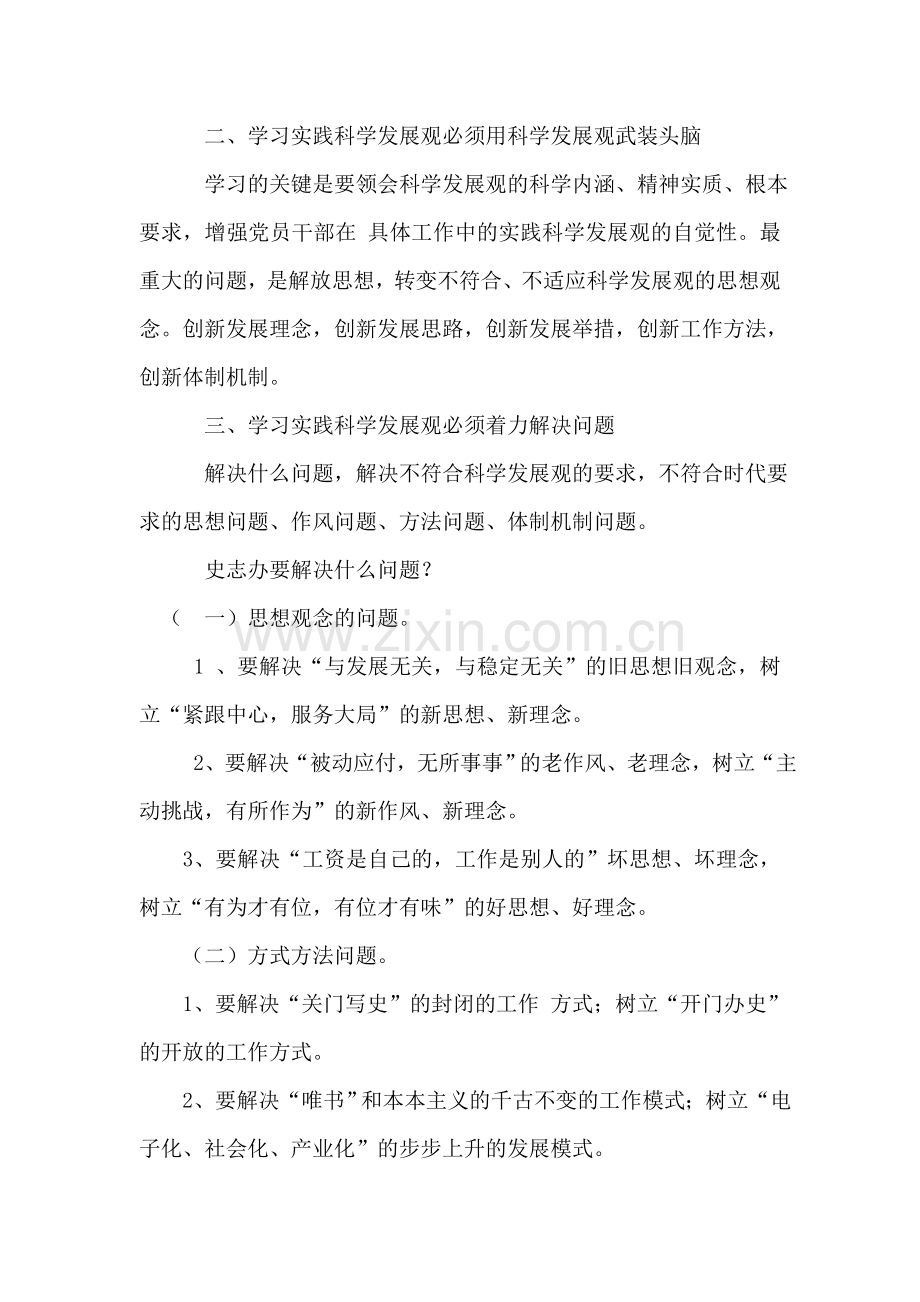 在县史志办学习实践科学发展观动员大会上的讲话.doc_第2页