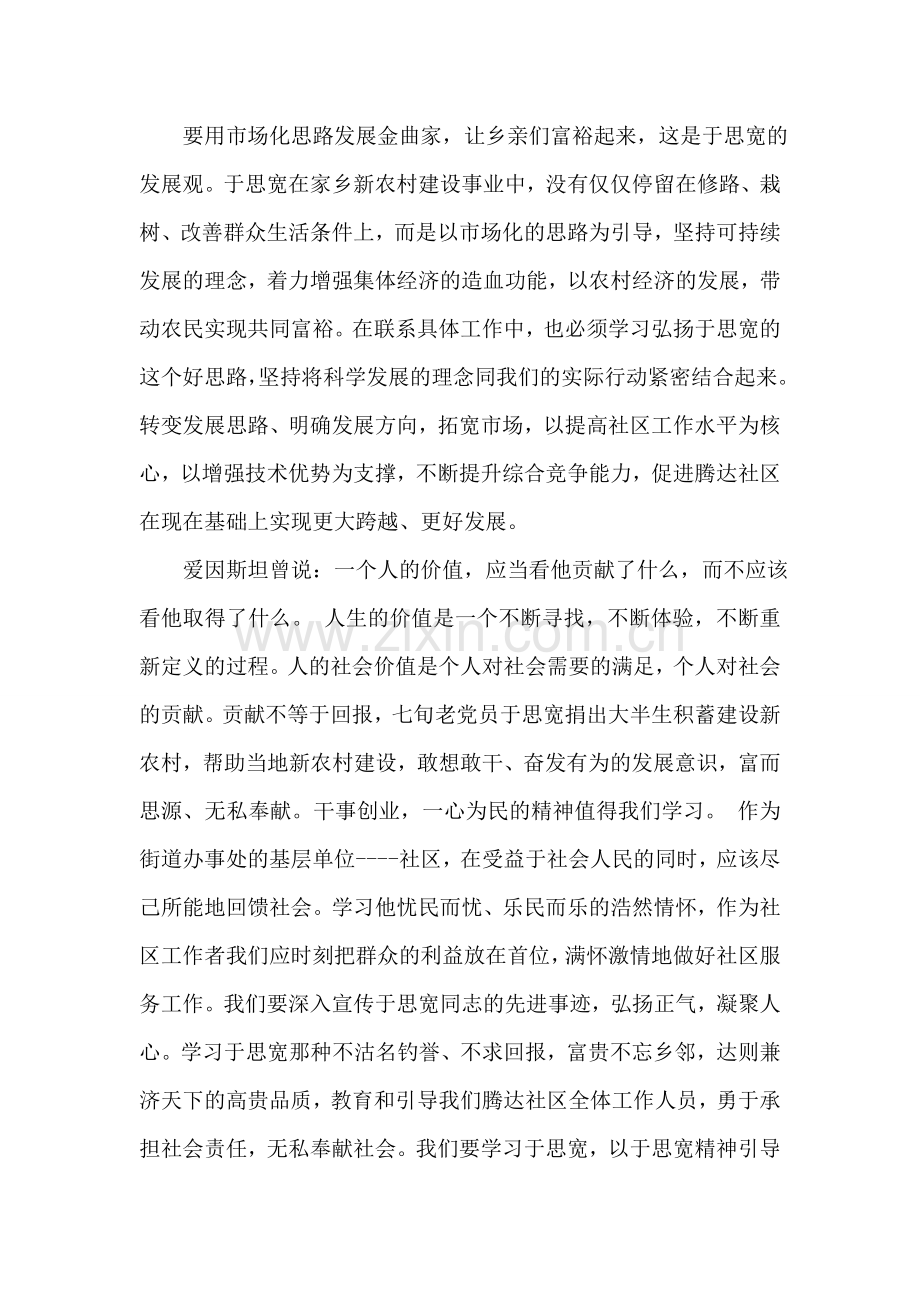 学习于思宽心得体会二.doc_第2页