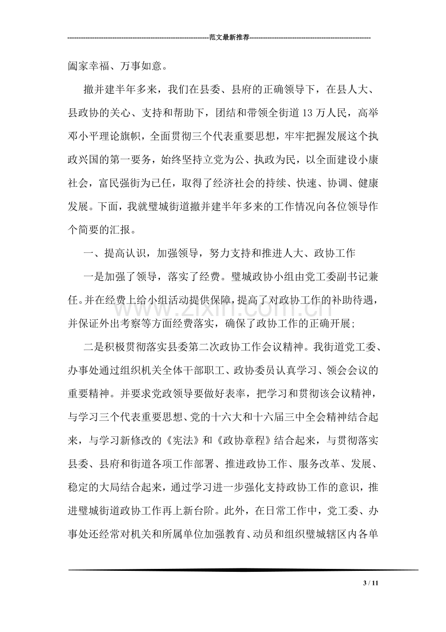 在办公大楼落成典礼上的致词.doc_第3页