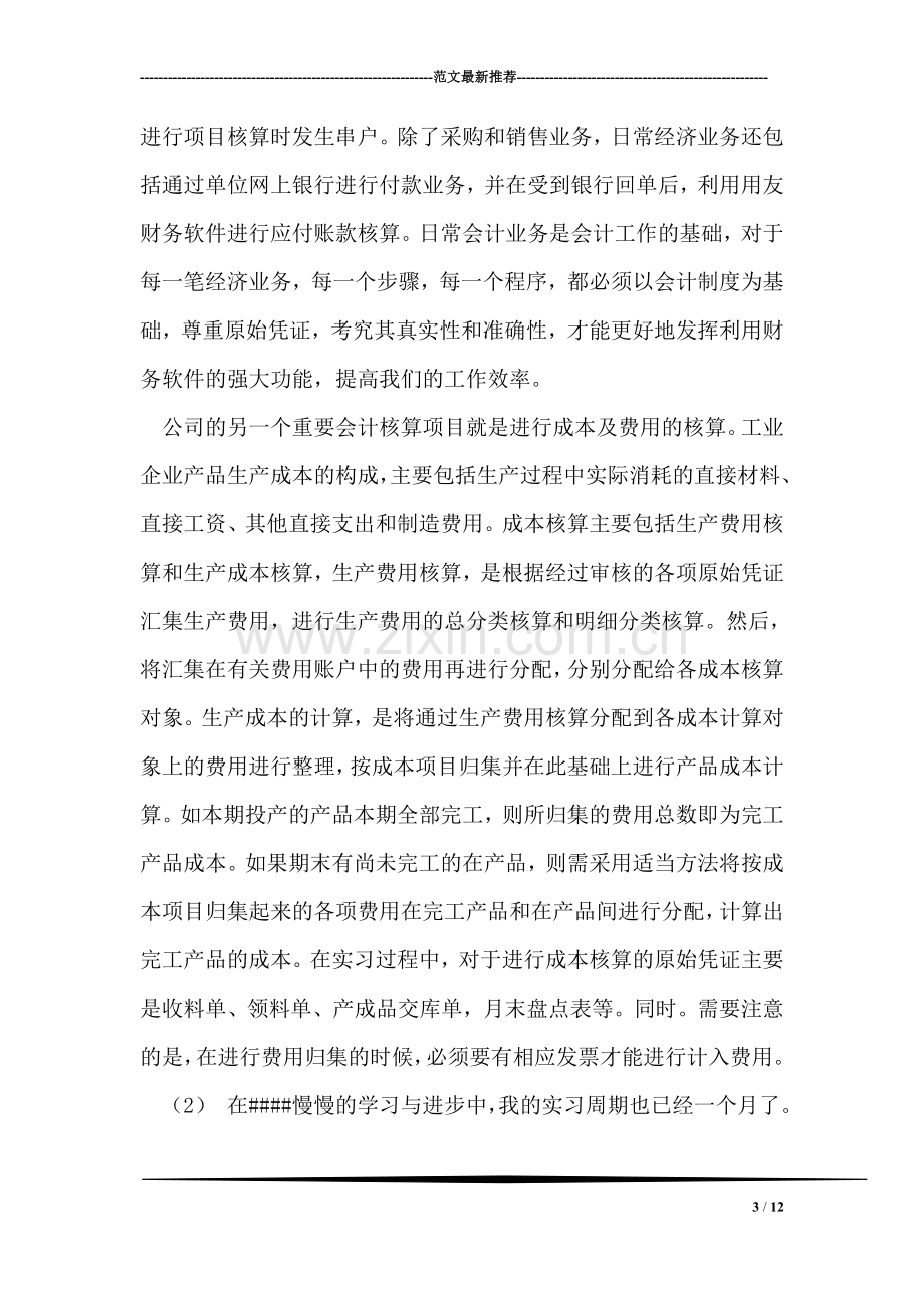 大学生实习总结范文-4.doc_第3页