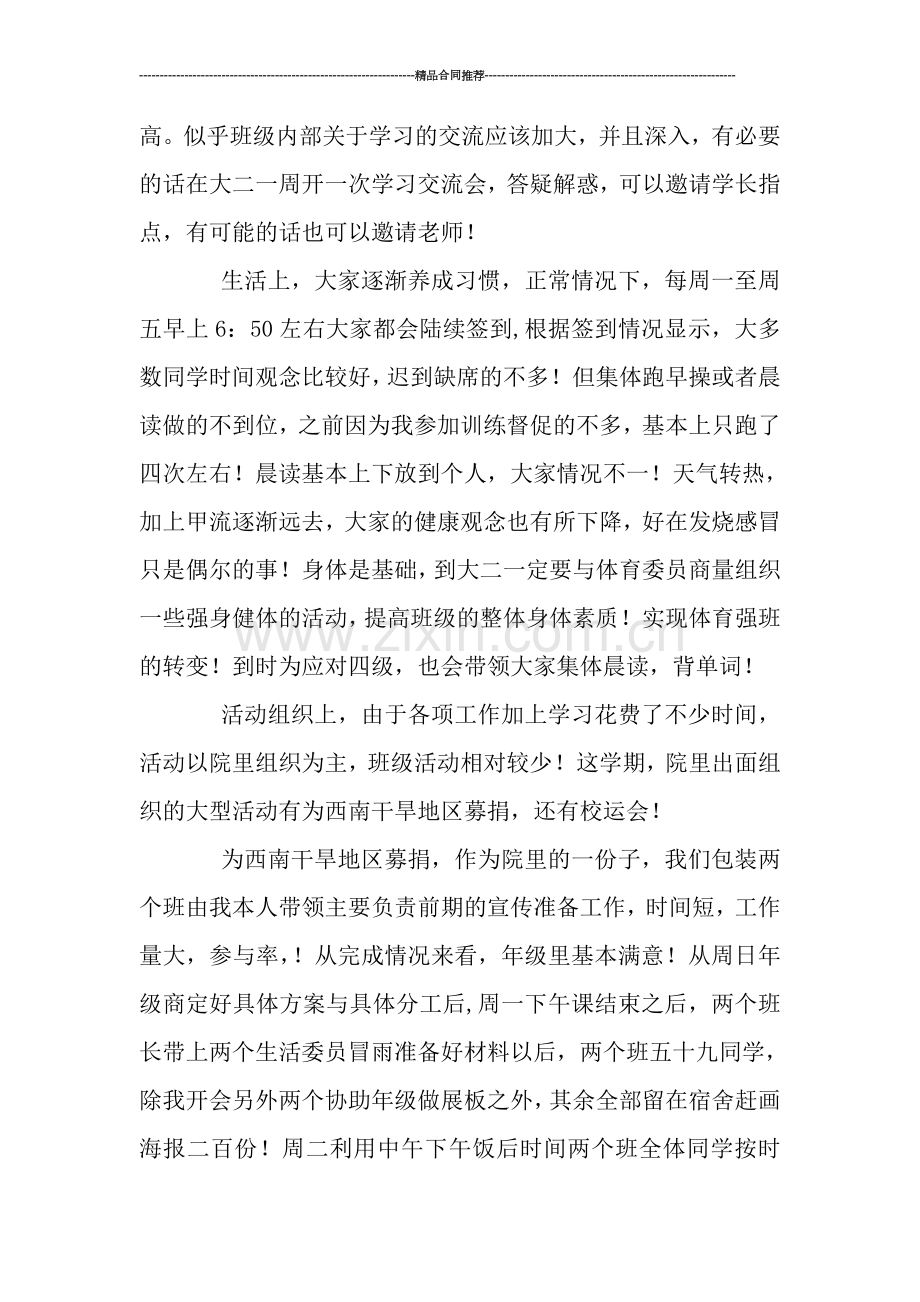 大二班主任工作总结个人报告.doc_第2页