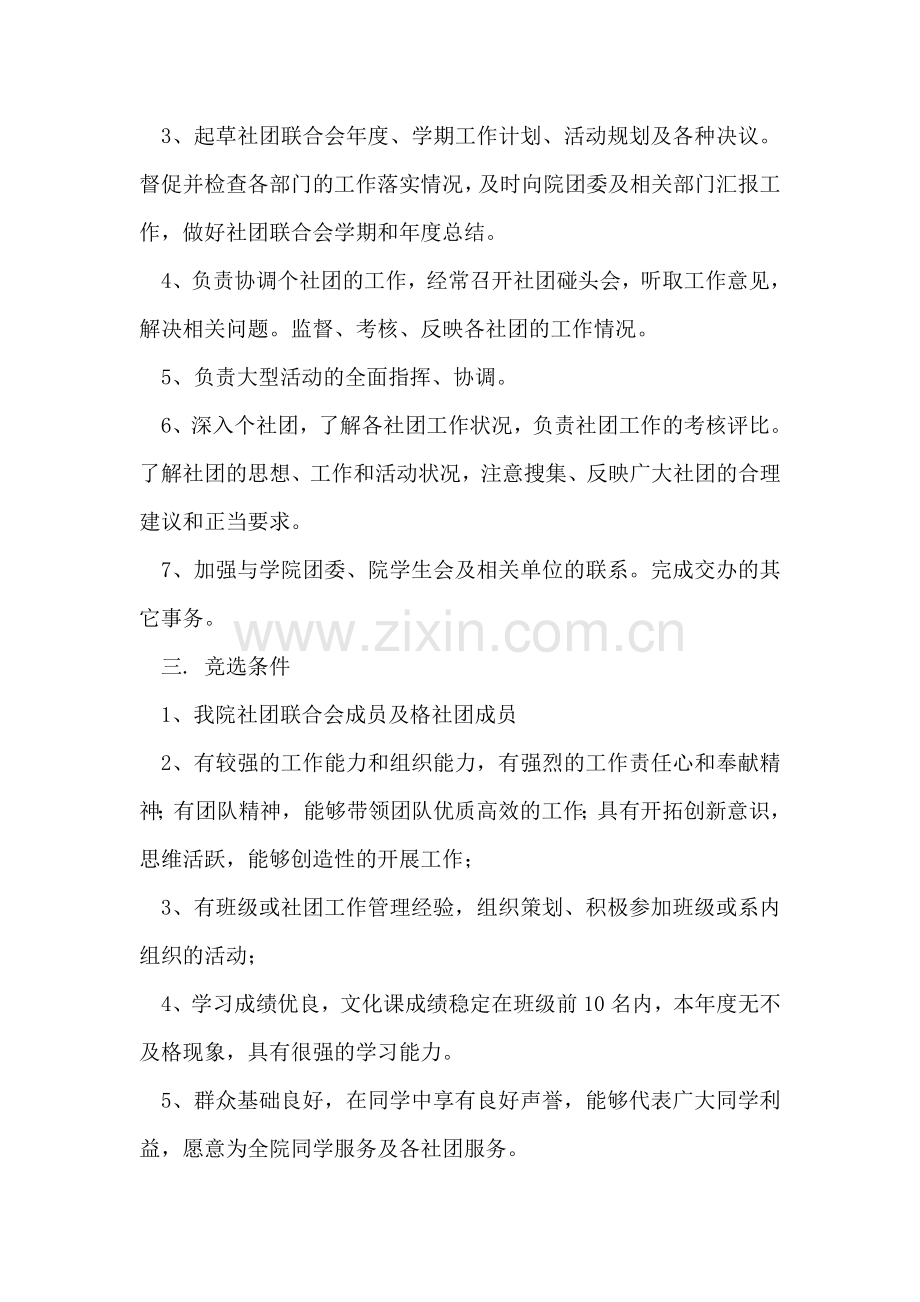 大学社团联合会主席选举活动工作方案.doc_第2页