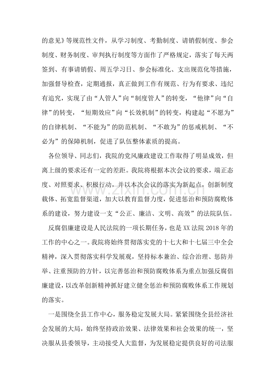 在全县党风廉政建设会议上的发言.doc_第2页