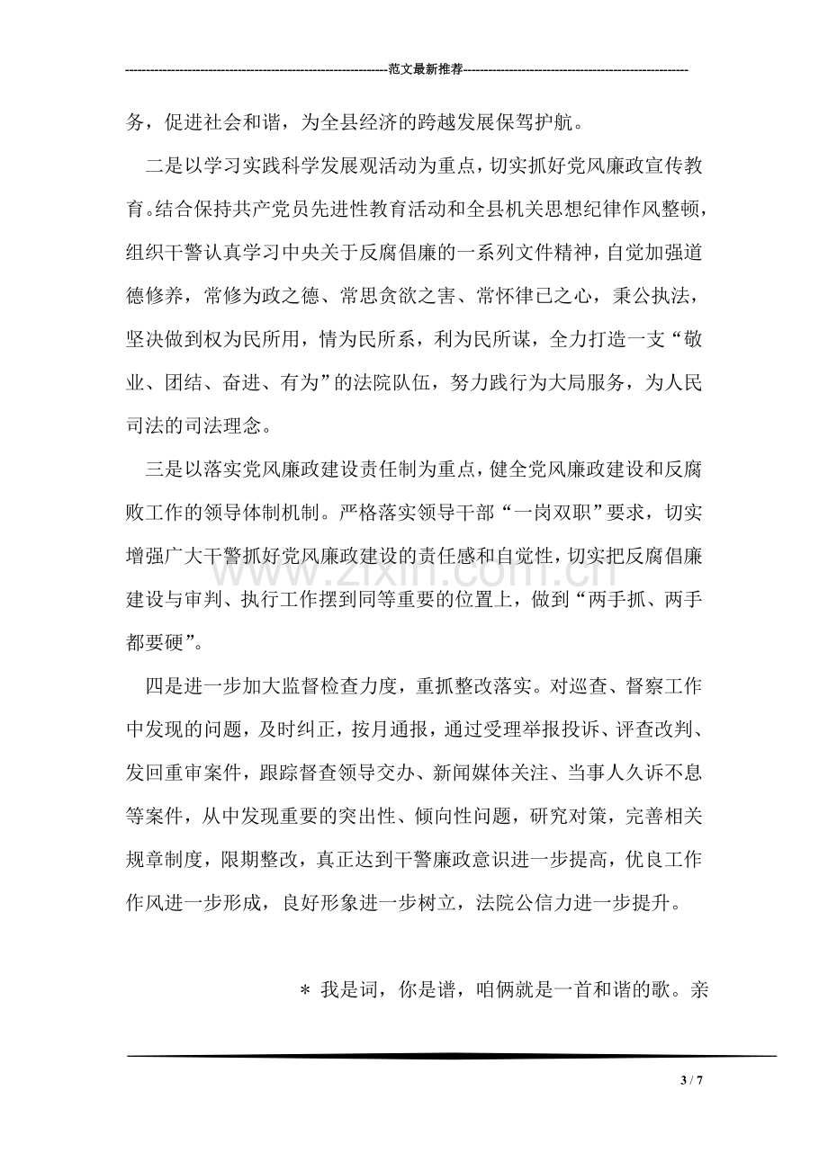 在全县党风廉政建设会议上的发言.doc_第3页