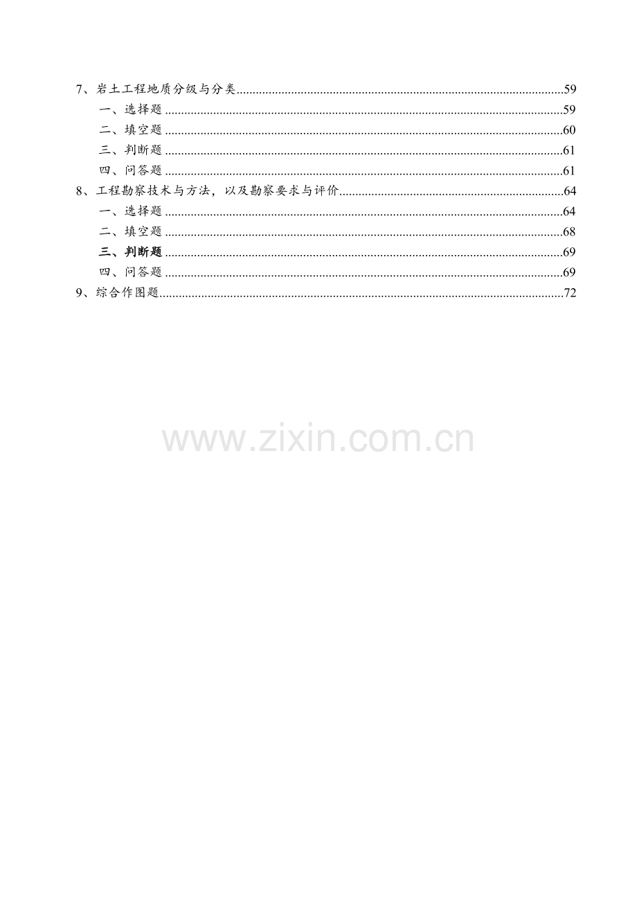 工程地质习题集ZXG.docx_第2页