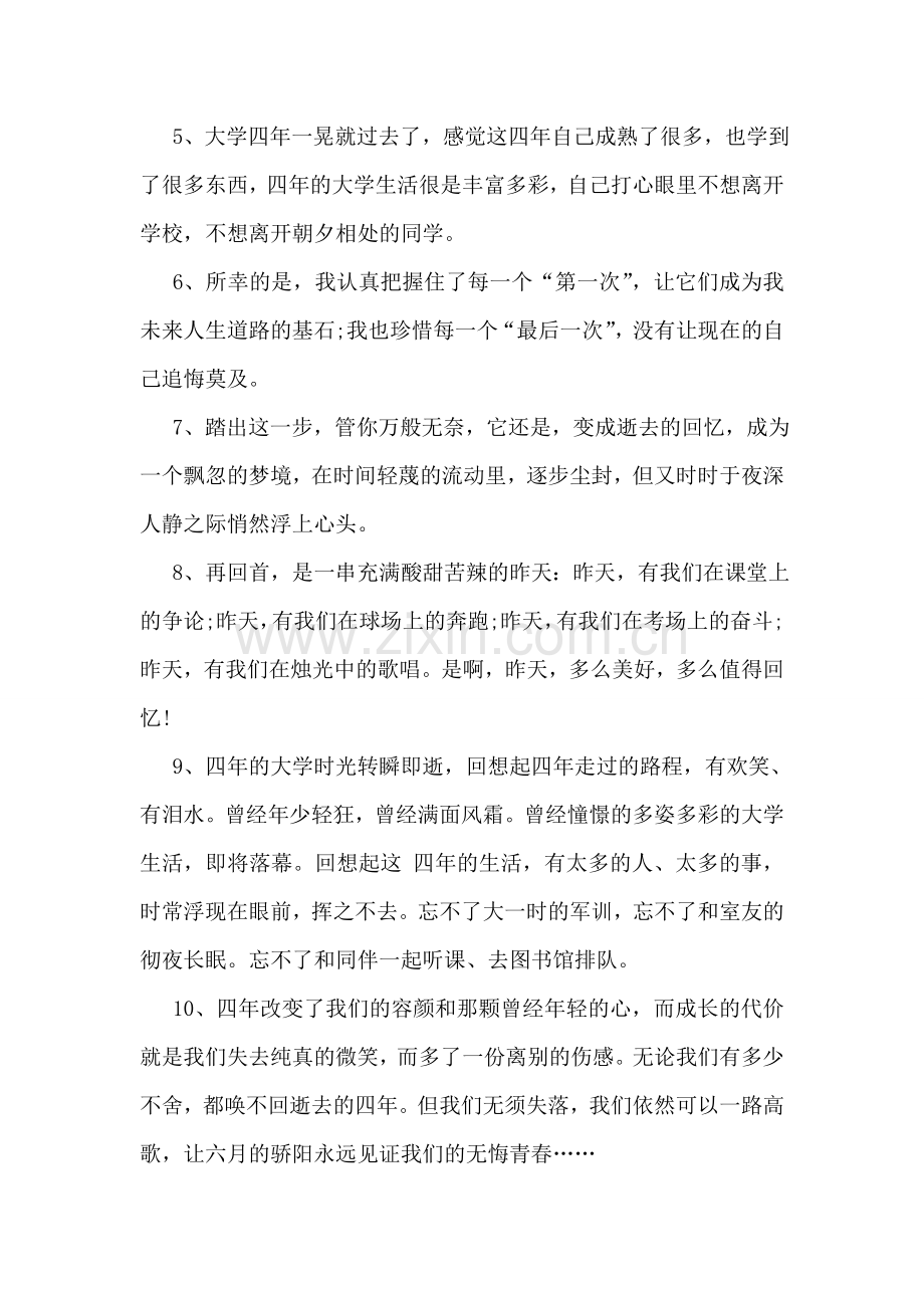 大学校园毕业赠言.doc_第2页