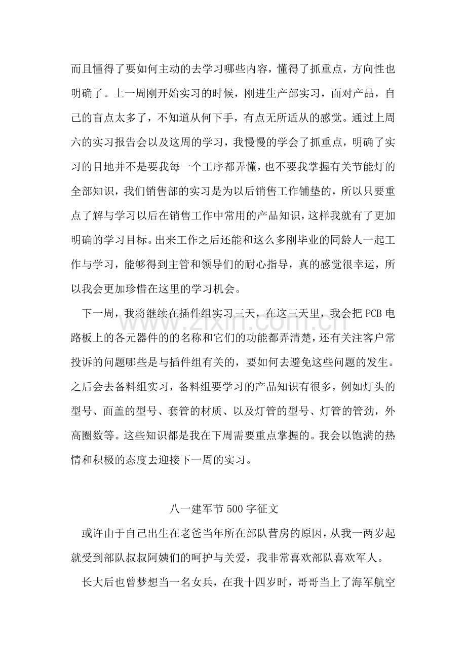 大学生生产部实习报告.doc_第2页