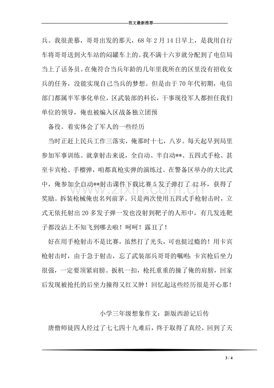 大学生生产部实习报告.doc_第3页