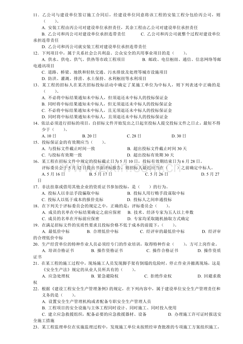 二级建造师法规模拟试卷B卷.doc_第2页