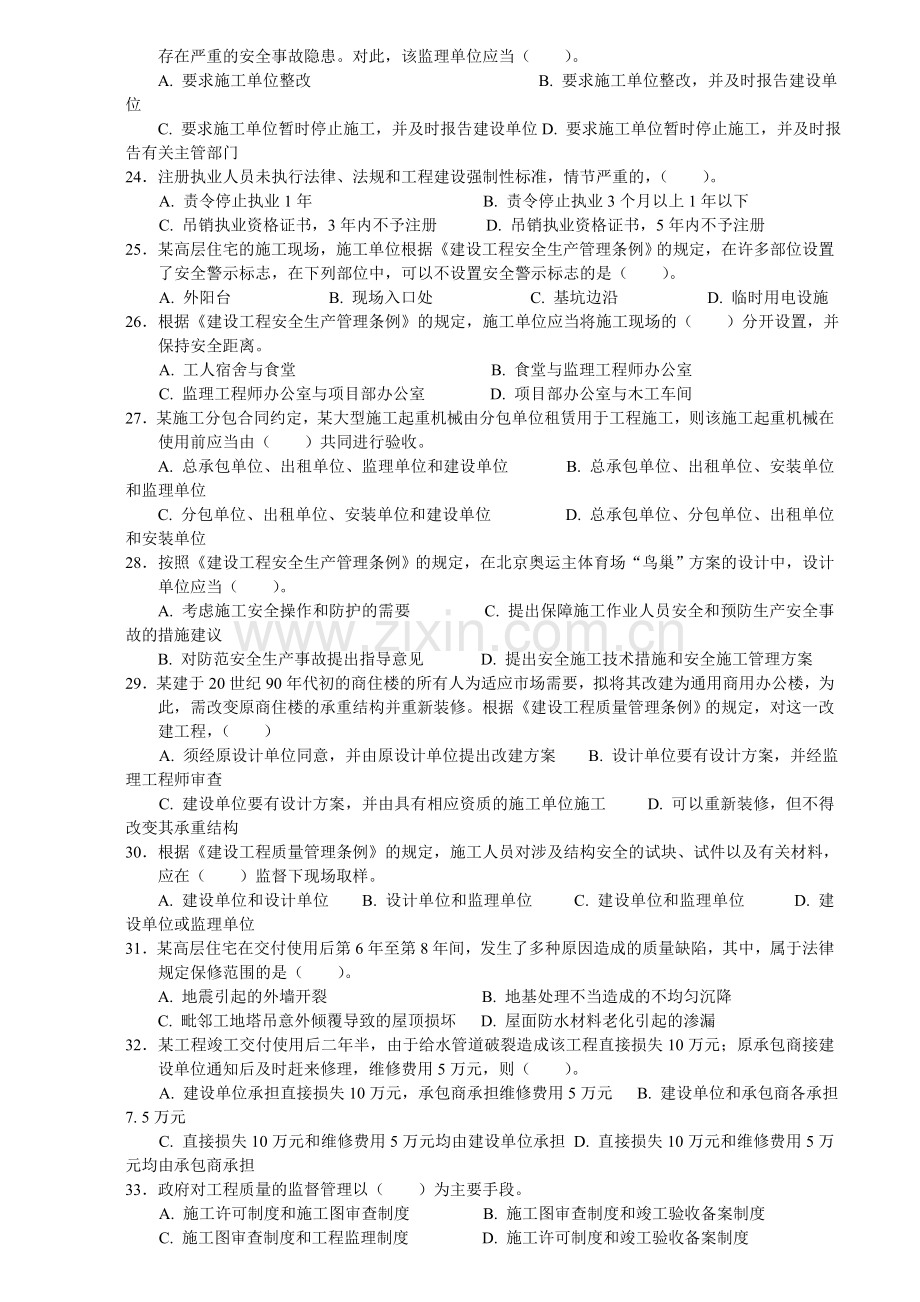 二级建造师法规模拟试卷B卷.doc_第3页