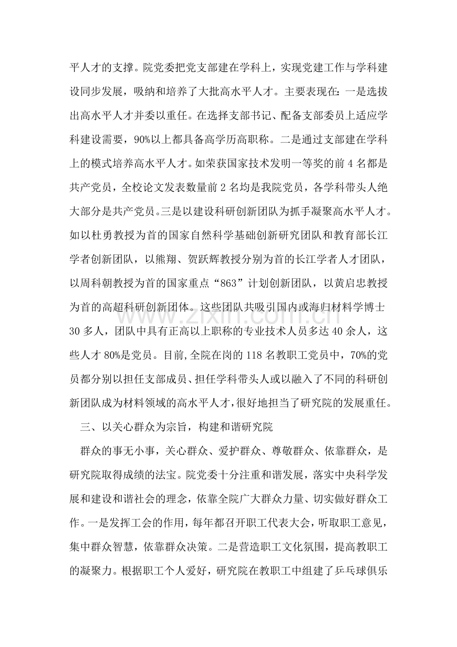 在创先争优座谈会上的发言材料.doc_第2页