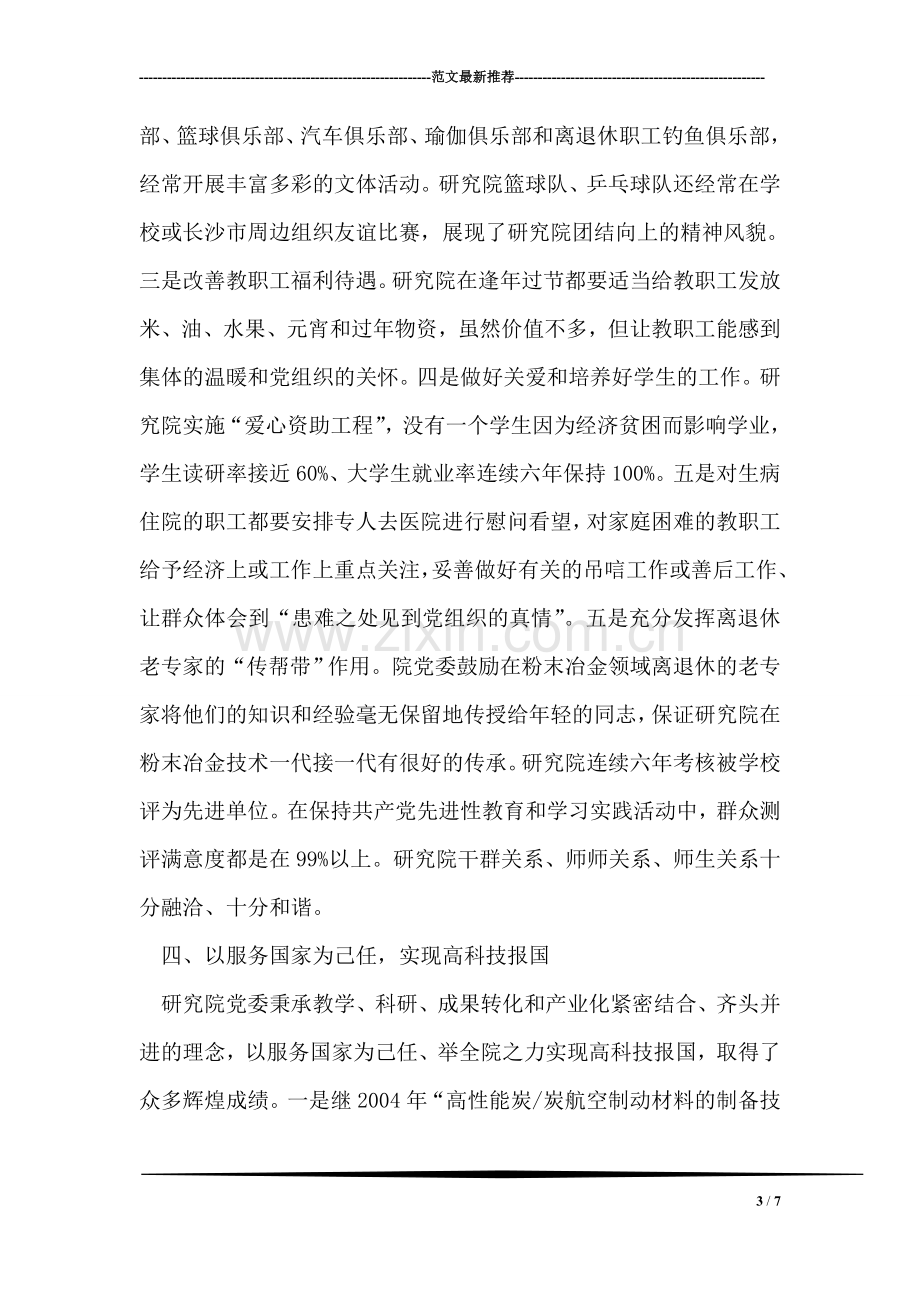 在创先争优座谈会上的发言材料.doc_第3页