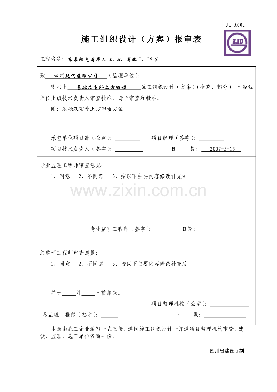 嘉运花园基础土方回填施工方案.docx_第2页