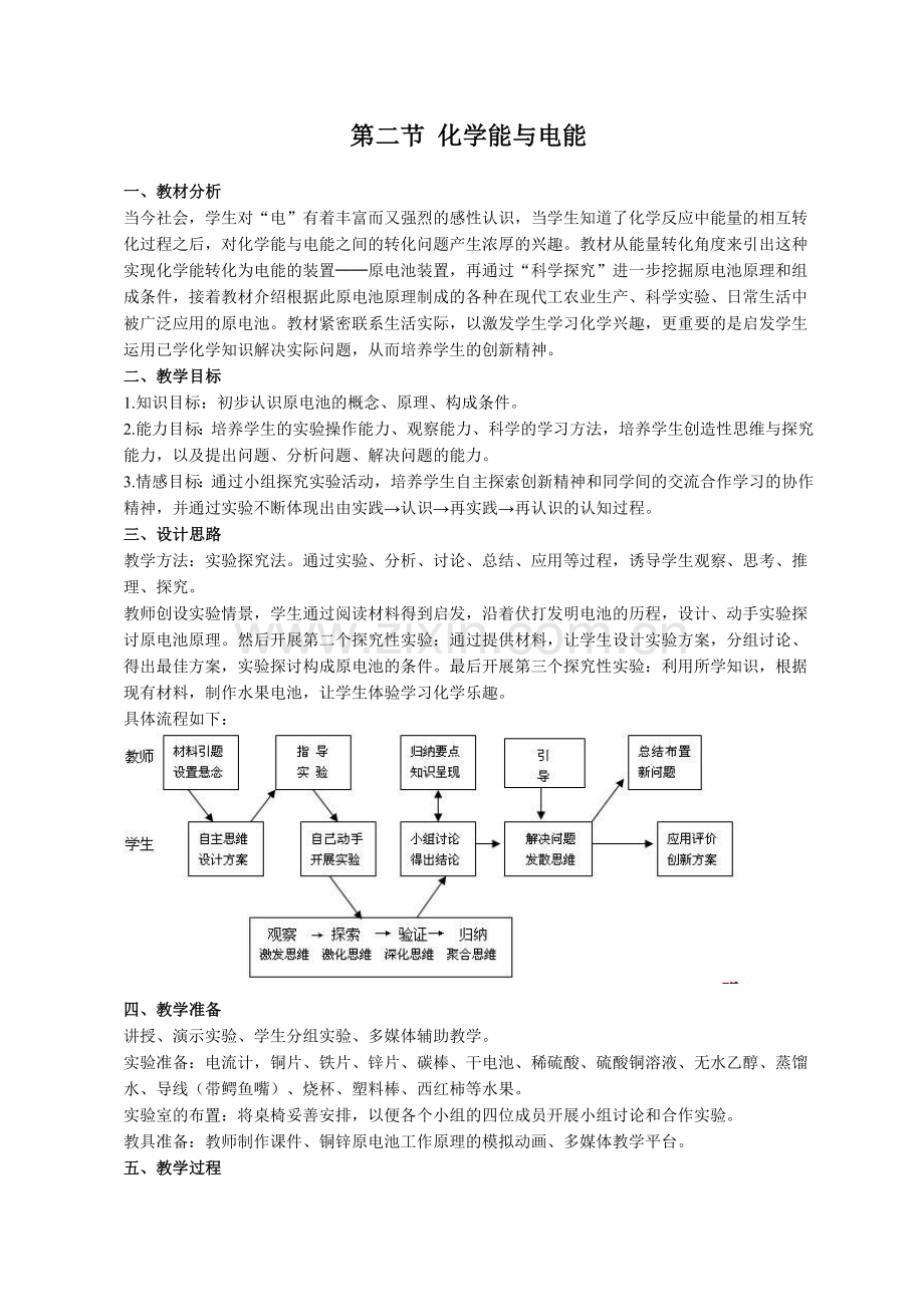 2.2-化学能与电能3[新课标必修2].docx_第1页