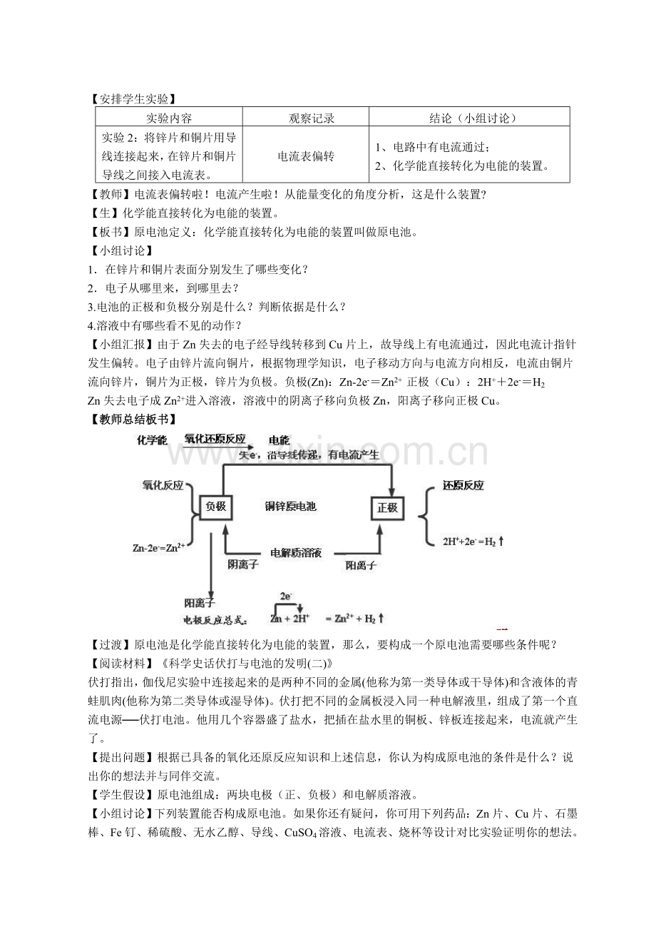 2.2-化学能与电能3[新课标必修2].docx_第3页