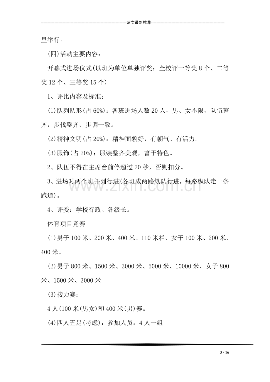 大学生秋季运动会策划书.doc_第3页