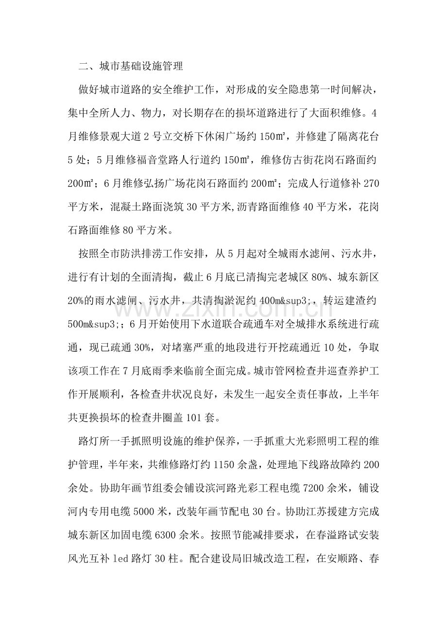 城管局上半年工作总结.doc_第2页