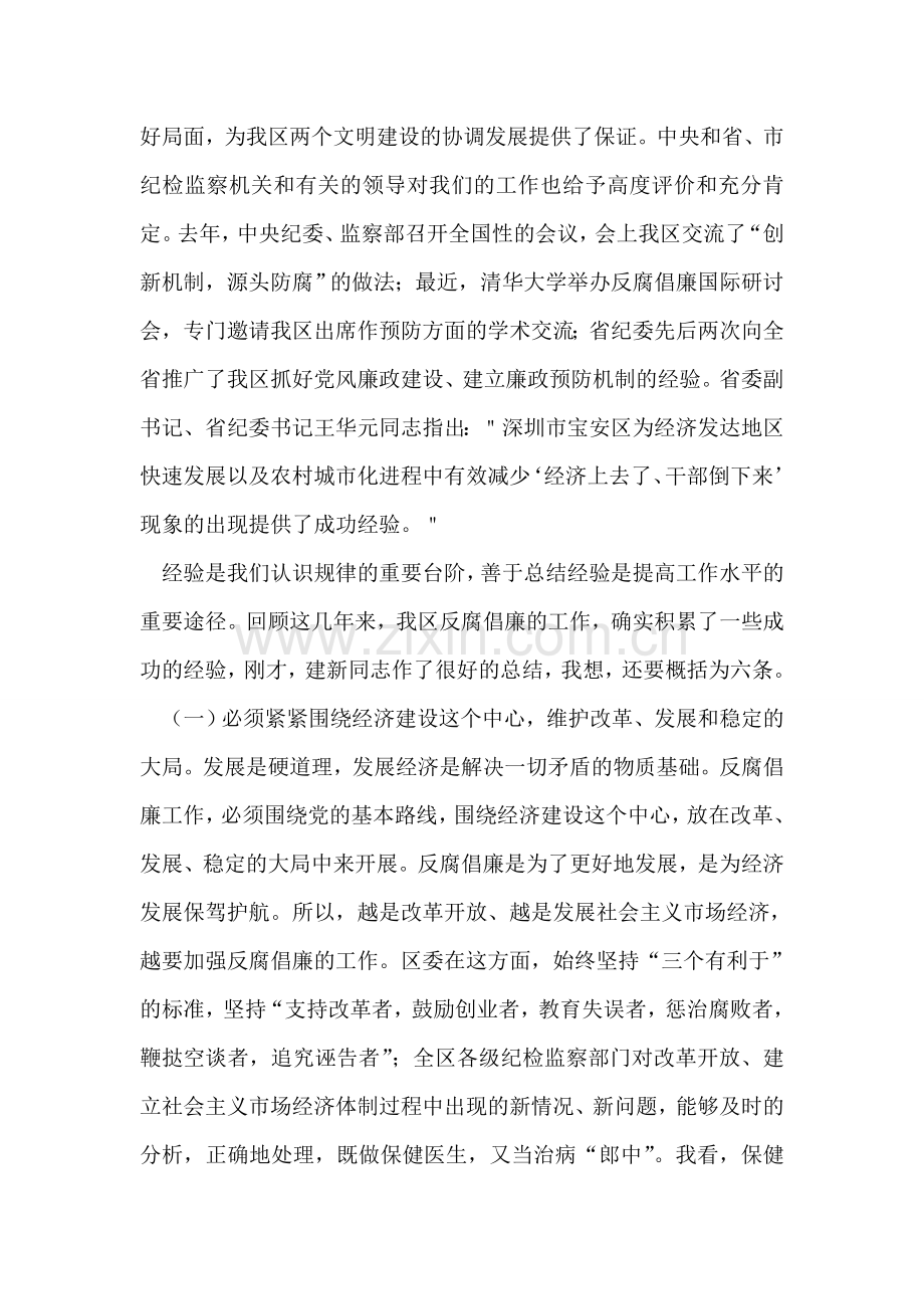 在区纪委第五次全体会议上的讲话.doc_第2页