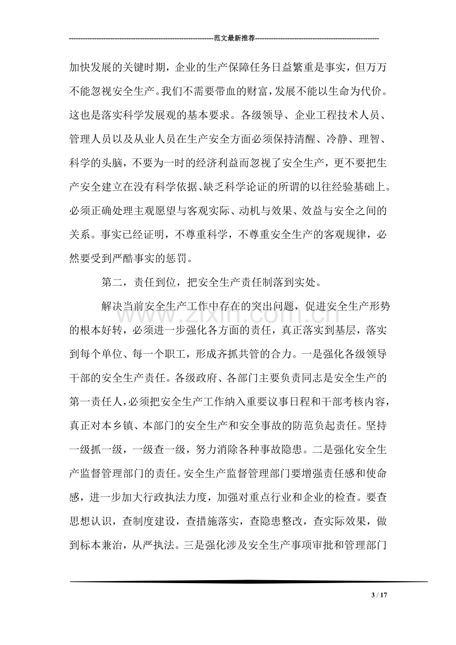 在全县安全生产紧急会议上的主持讲话.doc_第3页