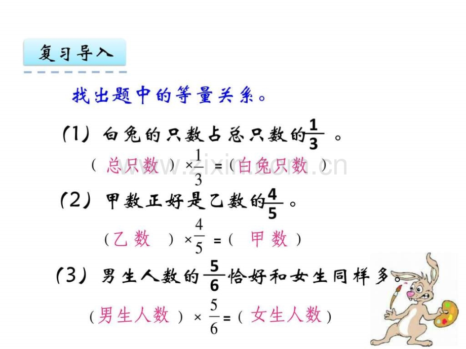 人教版六年级数学上册分数除法36解决问题二公开课.pptx_第3页