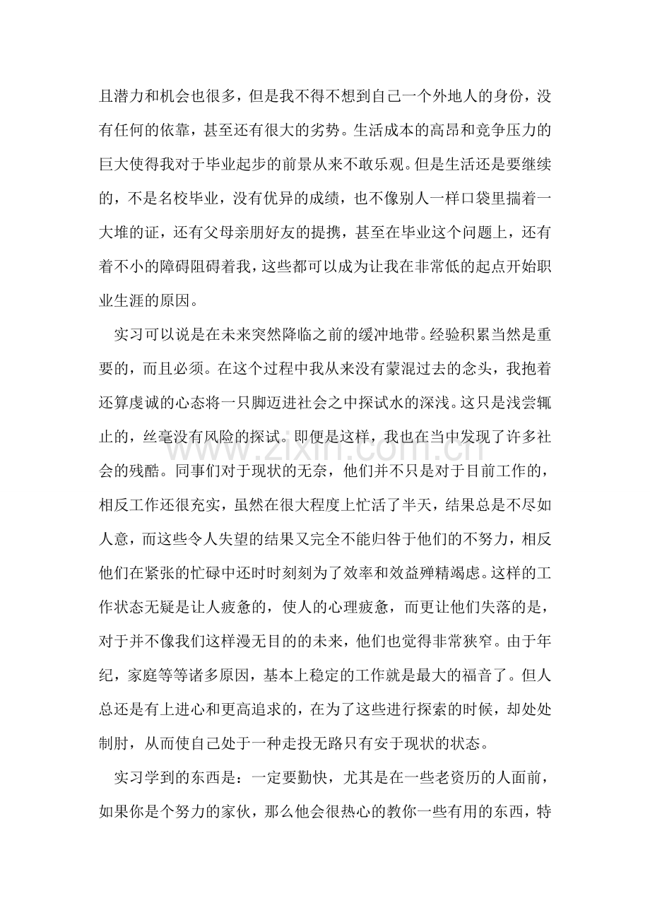 大三学生暑假实习总结.doc_第2页