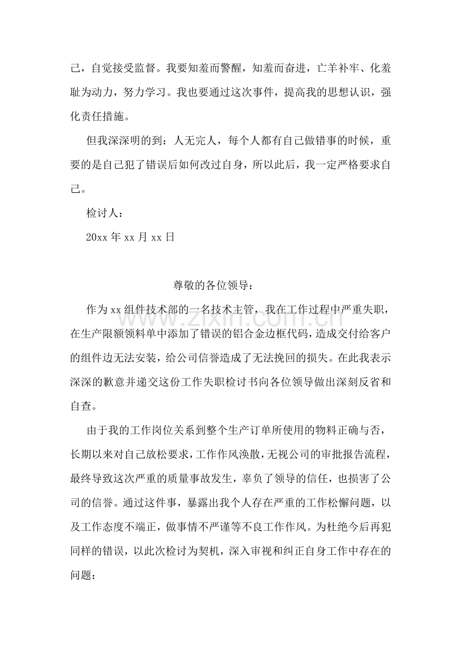 大学生军训迟到检讨书范文.doc_第2页