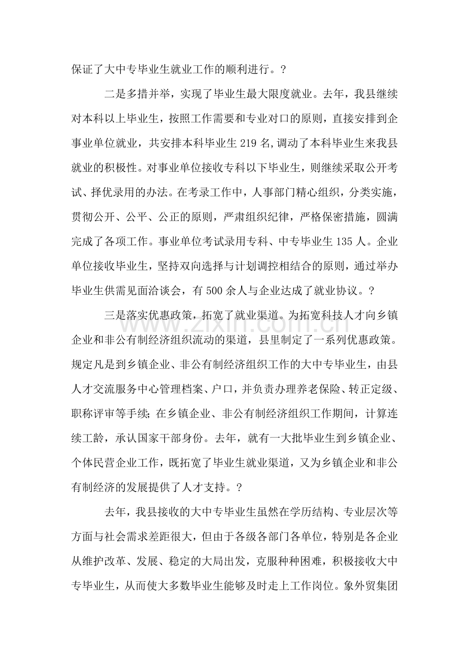 在全县企业接收大中专毕业生工作会议上的讲话.doc_第2页